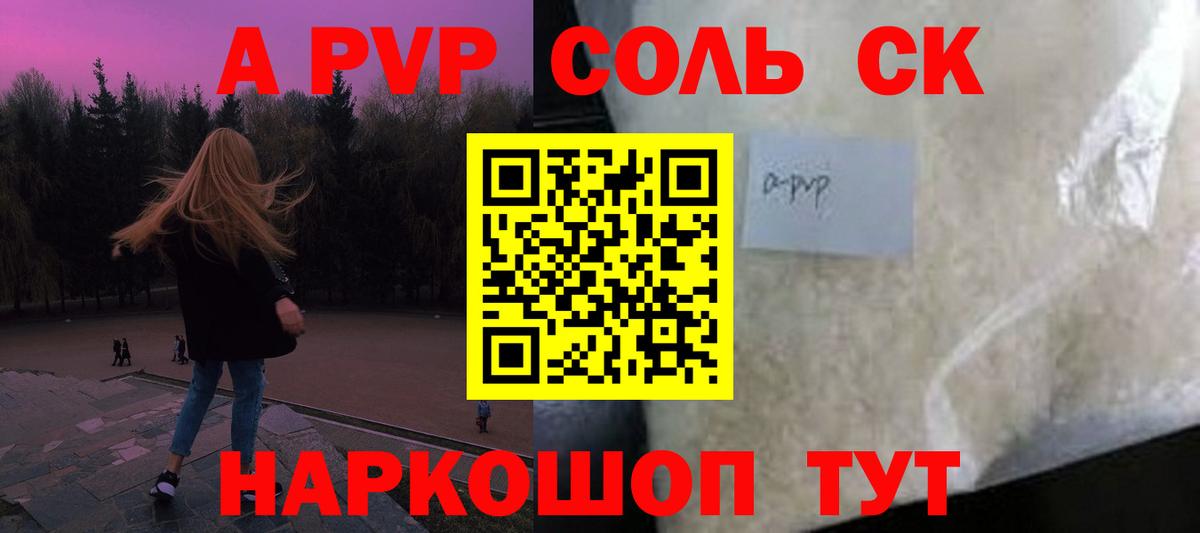 Кувандык  A-PVP  Вход с VPN  A-PVP Crystall  A-PVP Соль 