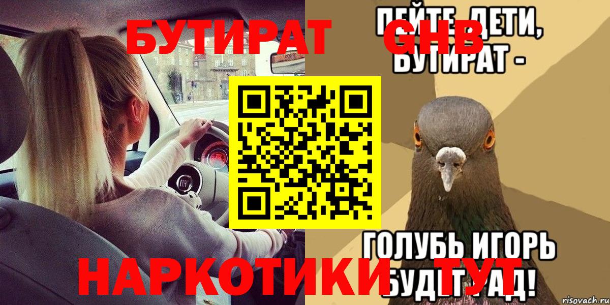 Бутират GHB Кувандык