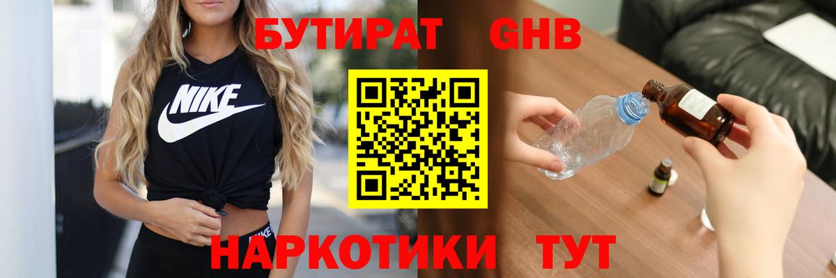 Кувандык  БУТИРАТ  Вход с VPN  БУТИРАТ жидкий экстази 