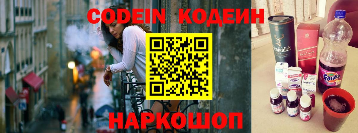 Codein Purple Drank  Codein напиток Lean (лин)  Кувандык  Вход с VPN 
