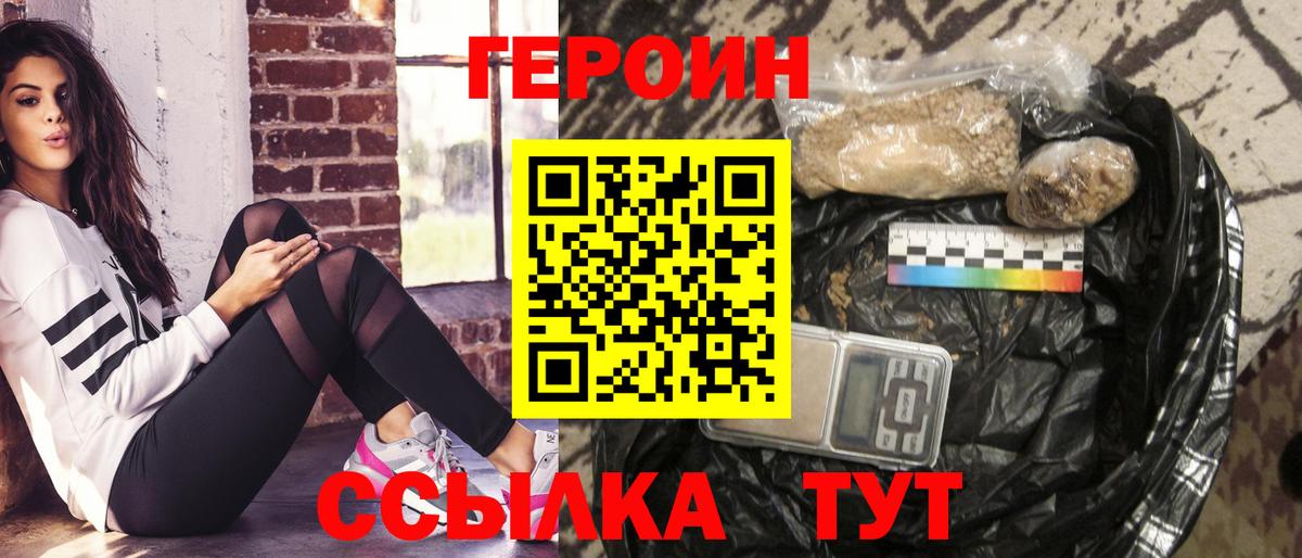 Героин Heroin Кувандык