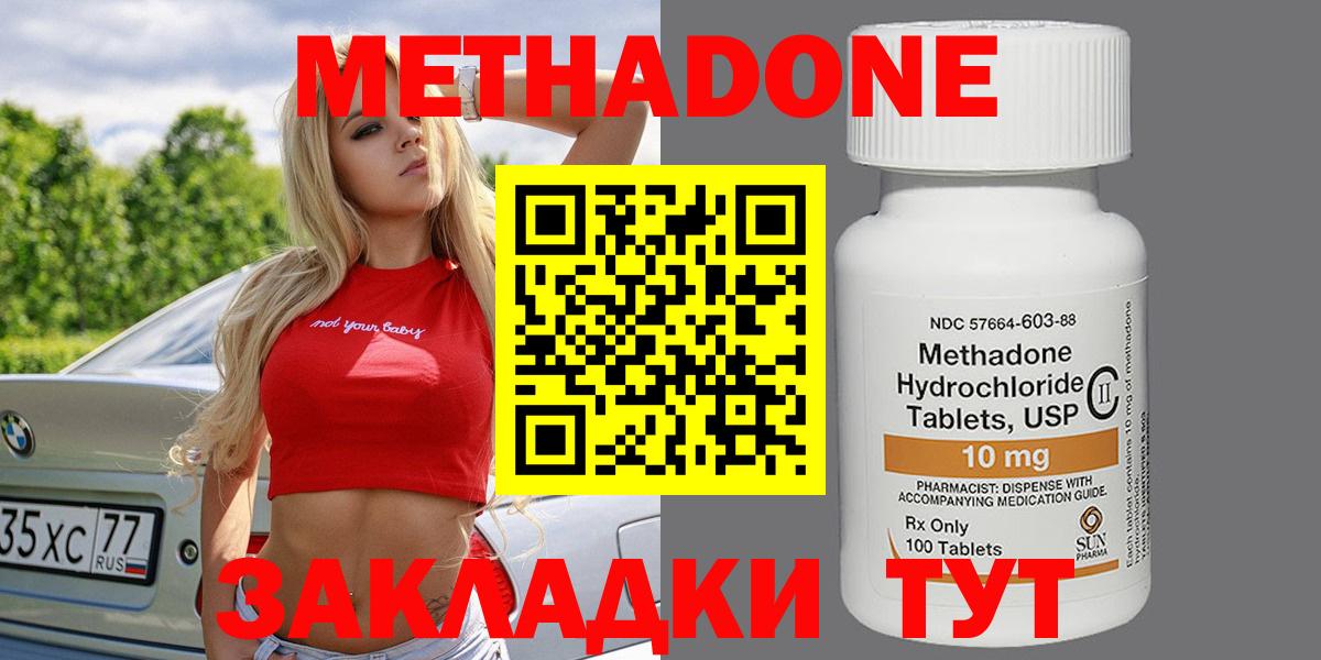 Кувандык  МЕТАДОН кристалл  Вход с VPN  Метадон methadone 